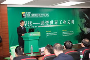 2014中国重庆焊接技术交流论坛 聚焦前沿技术，促进产业创新